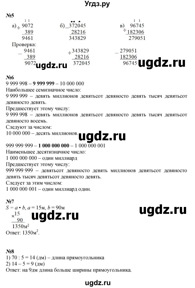 ГДЗ (Решебник к учебнику 2022) по математике 3 класс Петерсон Л.Г. / часть 1. страница / 72