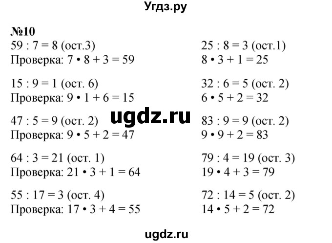 ГДЗ (Решебник к учебнику 2022) по математике 3 класс Петерсон Л.Г. / часть 1. страница / 76