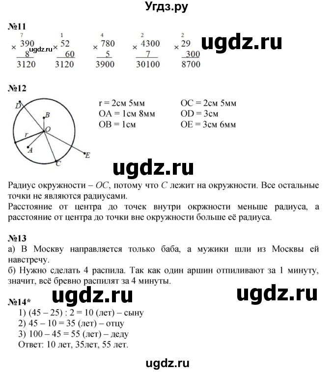 ГДЗ (Решебник к учебнику 2022) по математике 3 класс Петерсон Л.Г. / часть 1. страница / 76(продолжение 2)