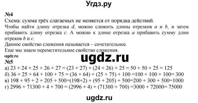 ГДЗ (Решебник к учебнику 2022) по математике 3 класс Петерсон Л.Г. / часть 1. страница / 77(продолжение 2)