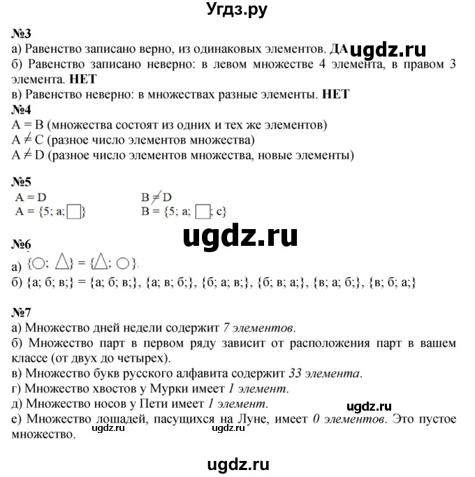 ГДЗ (Решебник к учебнику 2022) по математике 3 класс Петерсон Л.Г. / часть 1. страница / 8