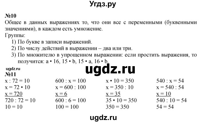 ГДЗ (Решебник к учебнику 2022) по математике 3 класс Петерсон Л.Г. / часть 1. страница / 82