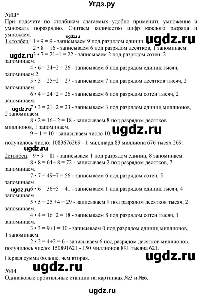 ГДЗ (Решебник к учебнику 2022) по математике 3 класс Петерсон Л.Г. / часть 1. страница / 88(продолжение 2)