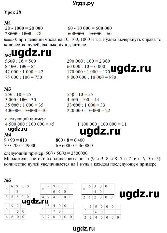 ГДЗ (Решебник к учебнику 2022) по математике 3 класс Петерсон Л.Г. / часть 1. страница / 89