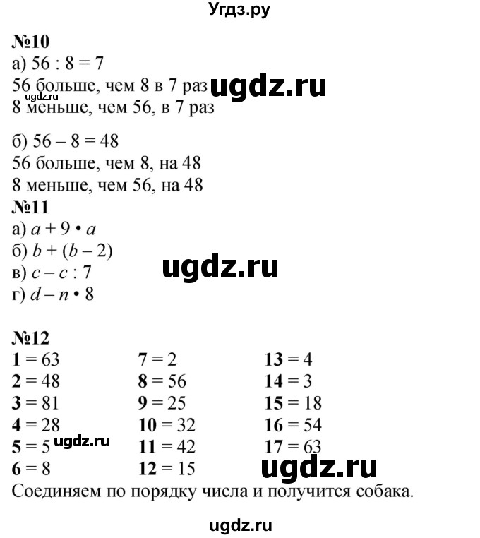ГДЗ (Решебник к учебнику 2022) по математике 3 класс Петерсон Л.Г. / часть 1. страница / 9