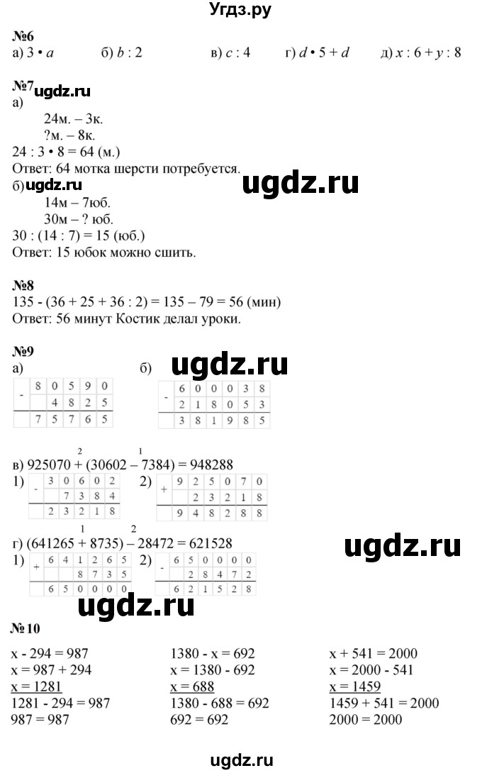 ГДЗ (Решебник к учебнику 2022) по математике 3 класс Петерсон Л.Г. / часть 1. страница / 90