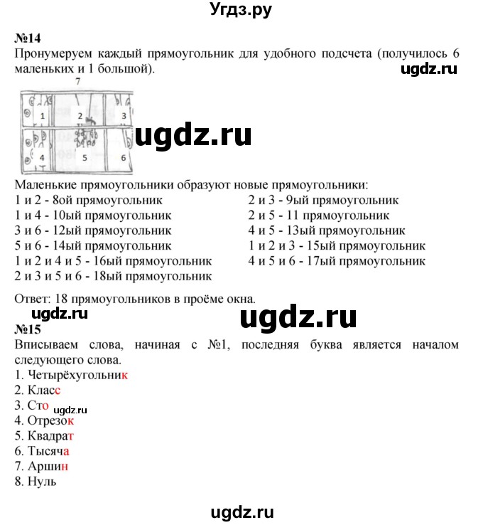 ГДЗ (Решебник к учебнику 2022) по математике 3 класс Петерсон Л.Г. / часть 1. страница / 91(продолжение 2)