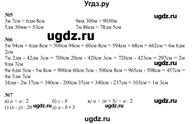 ГДЗ (Решебник к учебнику 2022) по математике 3 класс Петерсон Л.Г. / часть 1. страница / 96