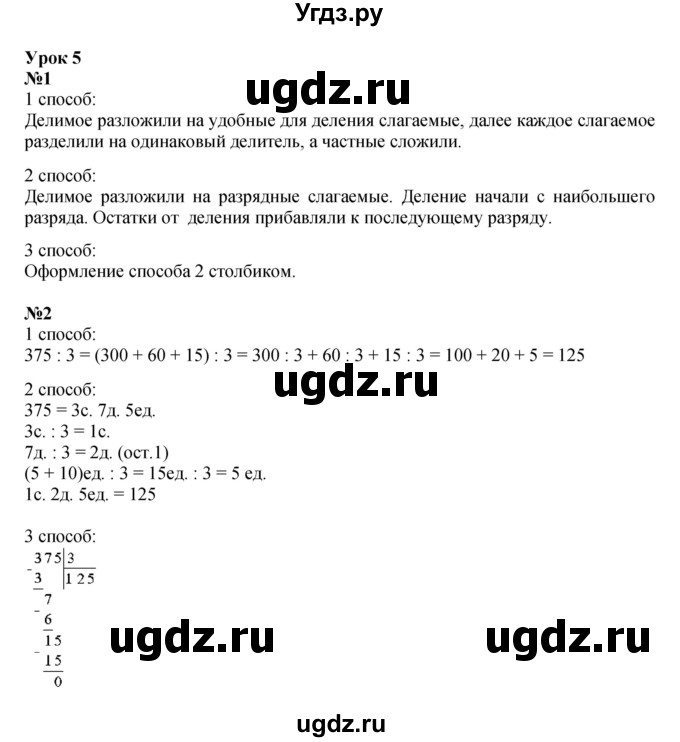 ГДЗ (Решебник к учебнику 2022) по математике 3 класс Петерсон Л.Г. / часть 2. страница / 10