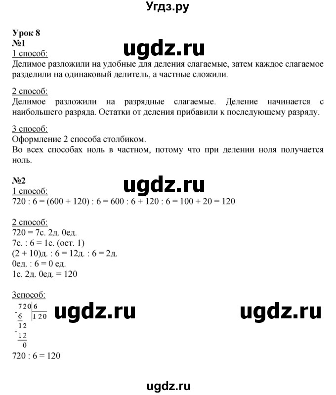 ГДЗ (Решебник к учебнику 2022) по математике 3 класс Петерсон Л.Г. / часть 2. страница / 19