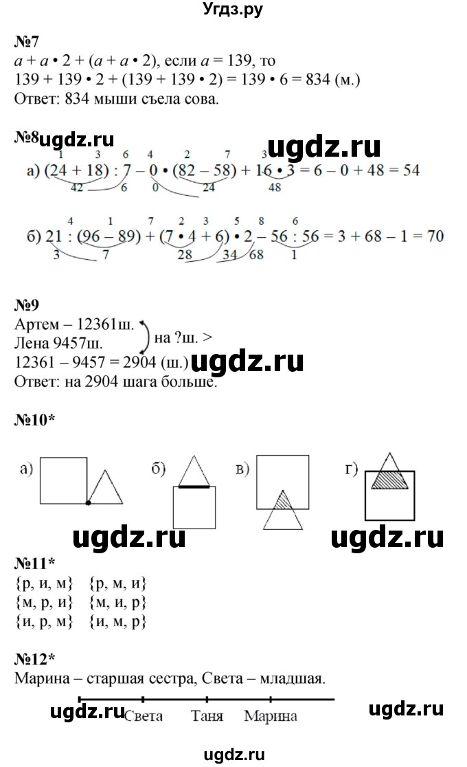 ГДЗ (Решебник к учебнику 2022) по математике 3 класс Петерсон Л.Г. / часть 2. страница / 2(продолжение 2)