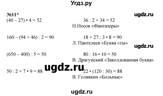 ГДЗ (Решебник к учебнику 2022) по математике 3 класс Петерсон Л.Г. / часть 2. страница / 27