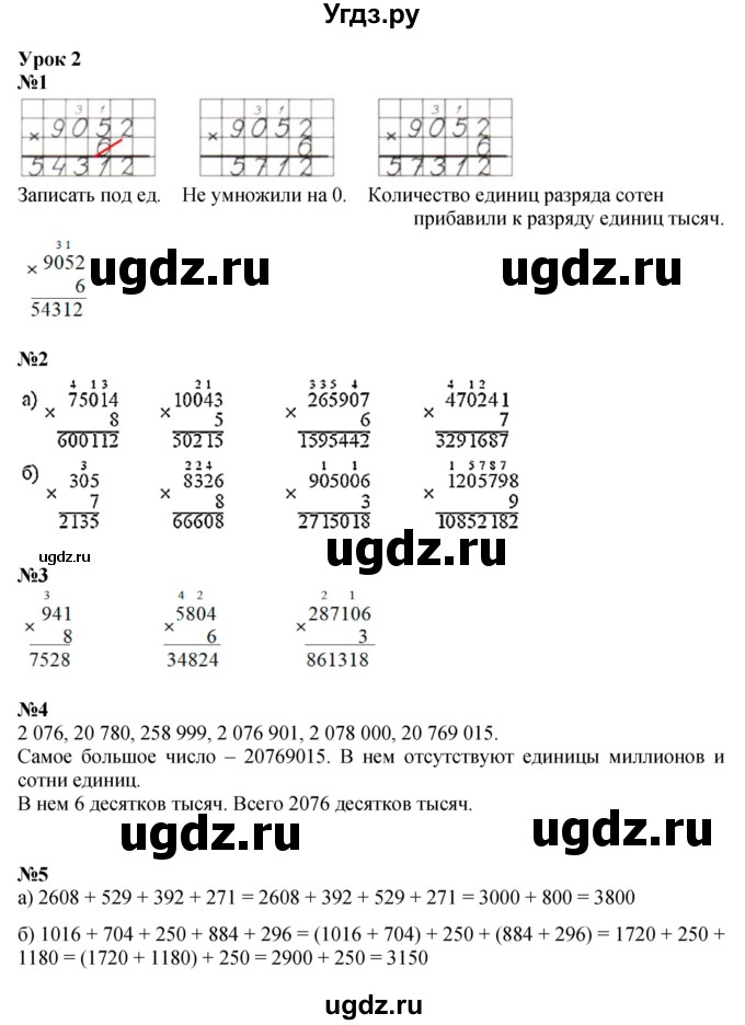 ГДЗ (Решебник к учебнику 2022) по математике 3 класс Петерсон Л.Г. / часть 2. страница / 3