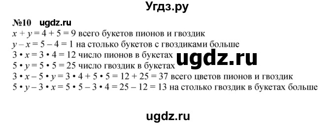 ГДЗ (Решебник к учебнику 2022) по математике 3 класс Петерсон Л.Г. / часть 2. страница / 30