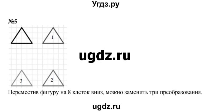 ГДЗ (Решебник к учебнику 2022) по математике 3 класс Петерсон Л.Г. / часть 2. страница / 37(продолжение 2)