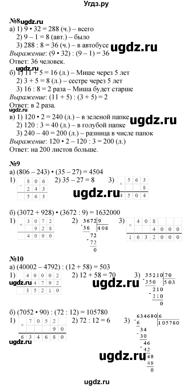ГДЗ (Решебник к учебнику 2022) по математике 3 класс Петерсон Л.Г. / часть 2. страница / 38(продолжение 2)