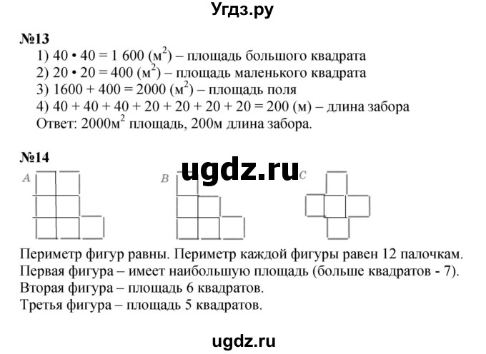 ГДЗ (Решебник к учебнику 2022) по математике 3 класс Петерсон Л.Г. / часть 2. страница / 39