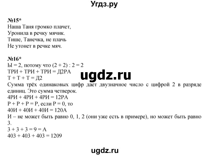 ГДЗ (Решебник к учебнику 2022) по математике 3 класс Петерсон Л.Г. / часть 2. страница / 39(продолжение 2)