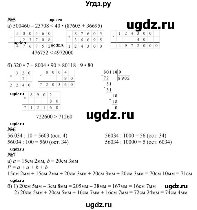 ГДЗ (Решебник к учебнику 2022) по математике 3 класс Петерсон Л.Г. / часть 2. страница / 44(продолжение 2)