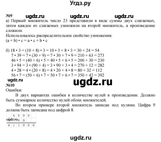 ГДЗ (Решебник к учебнику 2022) по математике 3 класс Петерсон Л.Г. / часть 2. страница / 66(продолжение 2)