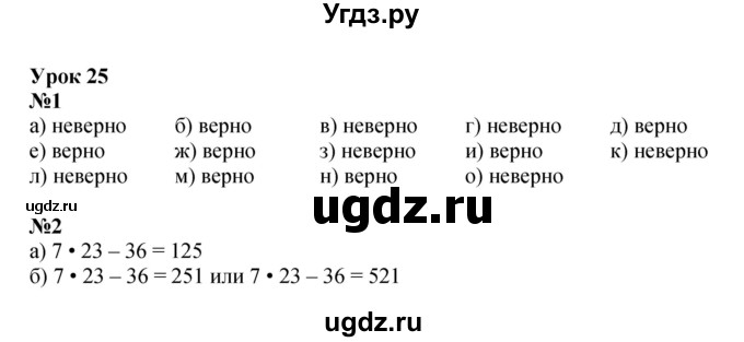 ГДЗ (Решебник к учебнику 2022) по математике 3 класс Петерсон Л.Г. / часть 2. страница / 71