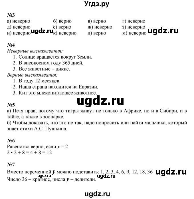 ГДЗ (Решебник к учебнику 2022) по математике 3 класс Петерсон Л.Г. / часть 2. страница / 72