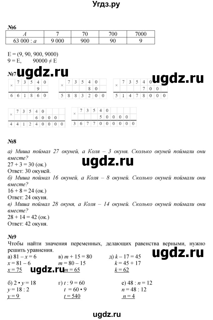 ГДЗ (Решебник к учебнику 2022) по математике 3 класс Петерсон Л.Г. / часть 2. страница / 75(продолжение 2)