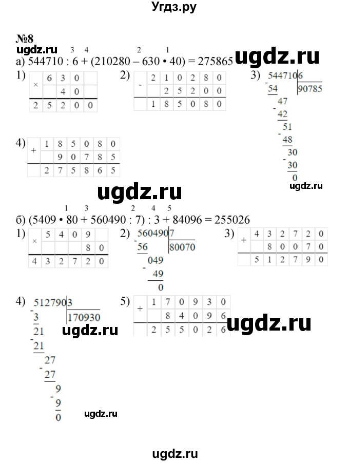 ГДЗ (Решебник к учебнику 2022) по математике 3 класс Петерсон Л.Г. / часть 2. страница / 84(продолжение 2)