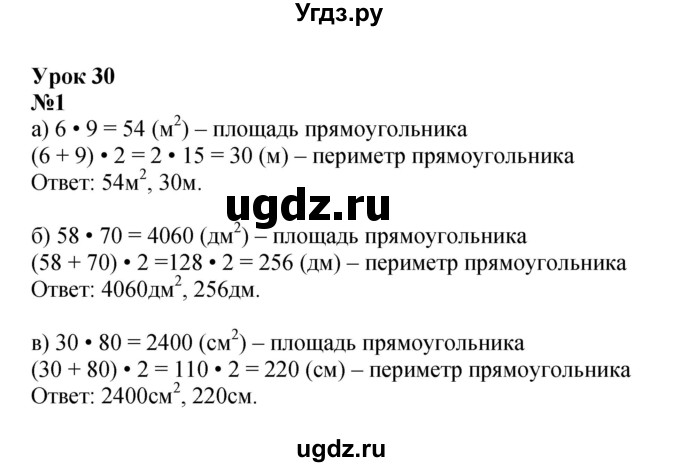 ГДЗ (Решебник к учебнику 2022) по математике 3 класс Петерсон Л.Г. / часть 2. страница / 86