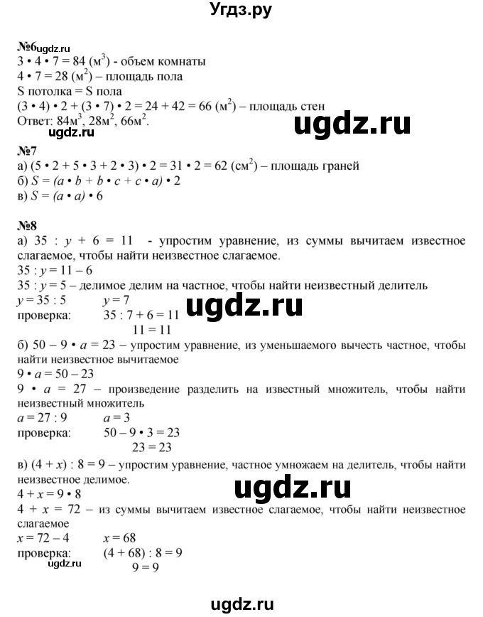 ГДЗ (Решебник к учебнику 2022) по математике 3 класс Петерсон Л.Г. / часть 2. страница / 91
