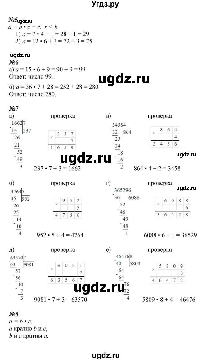 ГДЗ (Решебник к учебнику 2022) по математике 3 класс Петерсон Л.Г. / часть 2. страница / 93
