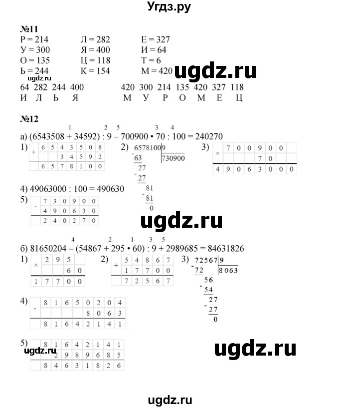 ГДЗ (Решебник к учебнику 2022) по математике 3 класс Петерсон Л.Г. / часть 3. страница / 12(продолжение 3)