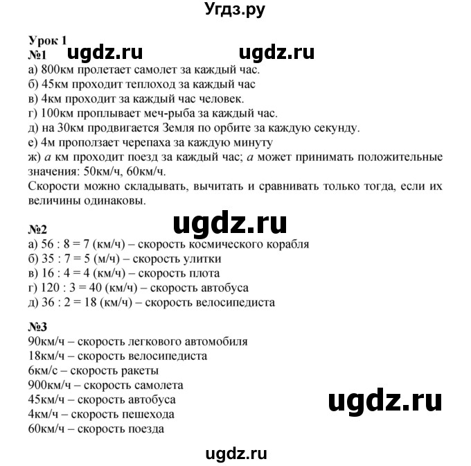 ГДЗ (Решебник к учебнику 2022) по математике 3 класс Петерсон Л.Г. / часть 3. страница / 2