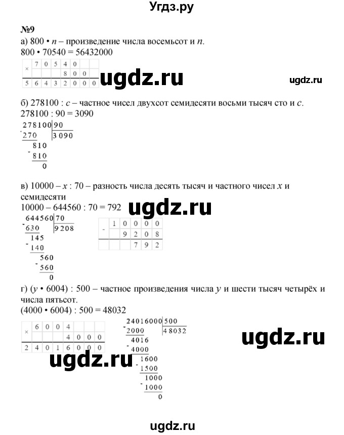 ГДЗ (Решебник к учебнику 2022) по математике 3 класс Петерсон Л.Г. / часть 3. страница / 23(продолжение 3)
