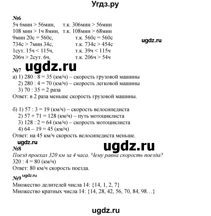 ГДЗ (Решебник к учебнику 2022) по математике 3 класс Петерсон Л.Г. / часть 3. страница / 3(продолжение 2)