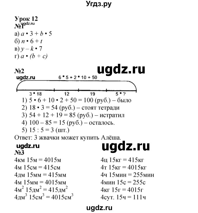 ГДЗ (Решебник к учебнику 2022) по математике 3 класс Петерсон Л.Г. / часть 3. страница / 34
