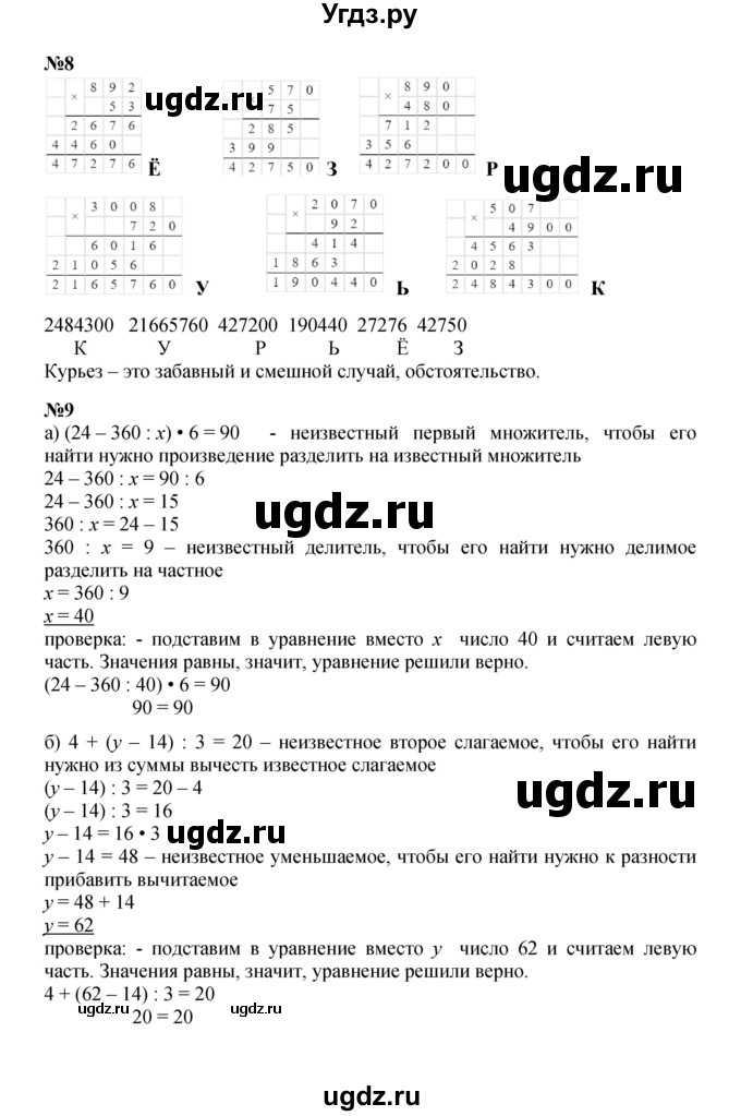 ГДЗ (Решебник к учебнику 2022) по математике 3 класс Петерсон Л.Г. / часть 3. страница / 36