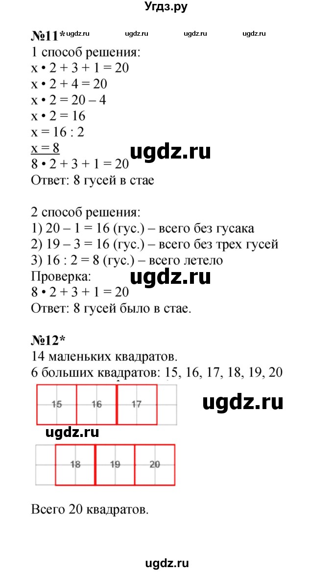 ГДЗ (Решебник к учебнику 2022) по математике 3 класс Петерсон Л.Г. / часть 3. страница / 42(продолжение 2)