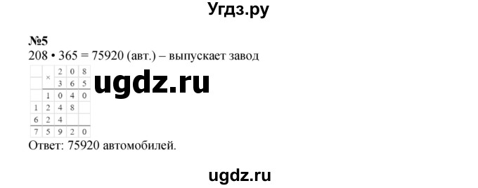 ГДЗ (Решебник к учебнику 2022) по математике 3 класс Петерсон Л.Г. / часть 3. страница / 44(продолжение 2)