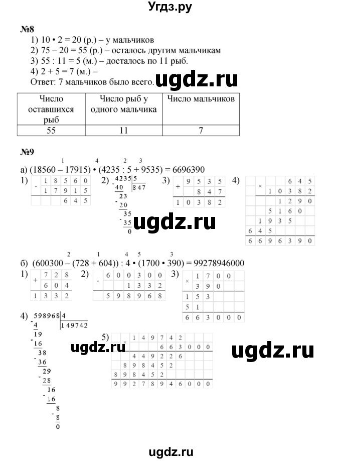 ГДЗ (Решебник к учебнику 2022) по математике 3 класс Петерсон Л.Г. / часть 3. страница / 59(продолжение 2)