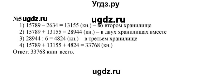 ГДЗ (Решебник к учебнику 2022) по математике 3 класс Петерсон Л.Г. / часть 3. страница / 64