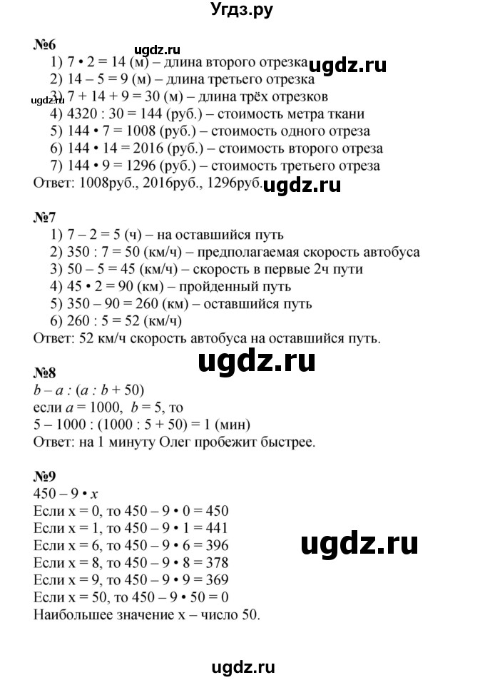 ГДЗ (Решебник к учебнику 2022) по математике 3 класс Петерсон Л.Г. / часть 3. страница / 64(продолжение 2)