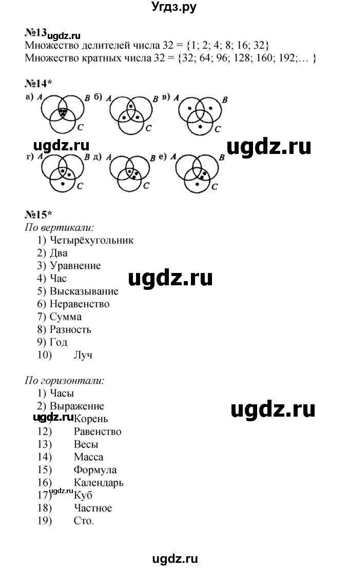 ГДЗ (Решебник к учебнику 2022) по математике 3 класс Петерсон Л.Г. / часть 3. страница / 65(продолжение 2)