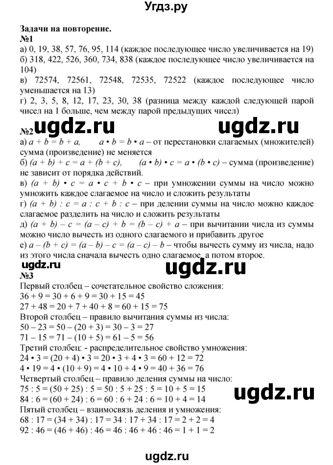 ГДЗ (Решебник к учебнику 2022) по математике 3 класс Петерсон Л.Г. / часть 3. страница / 66