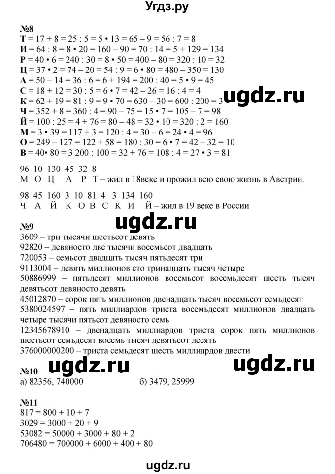 ГДЗ (Решебник к учебнику 2022) по математике 3 класс Петерсон Л.Г. / часть 3. страница / 67(продолжение 2)