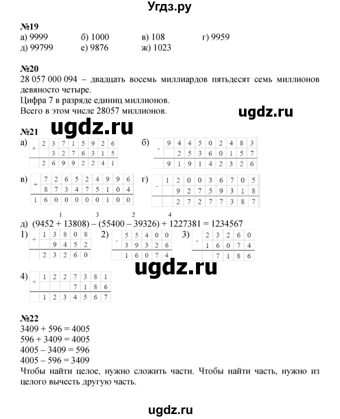 ГДЗ (Решебник к учебнику 2022) по математике 3 класс Петерсон Л.Г. / часть 3. страница / 69