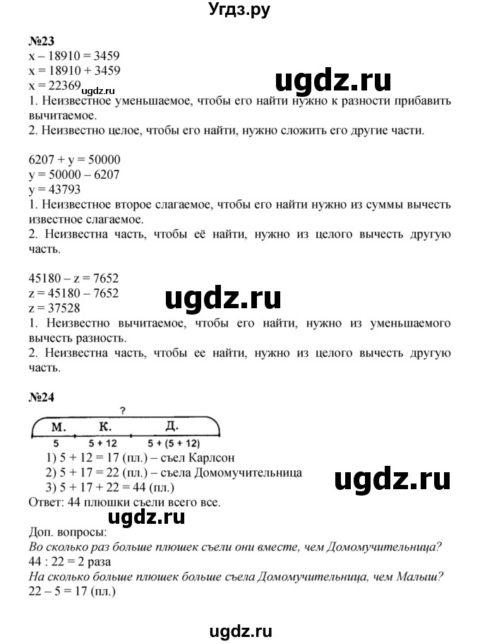 ГДЗ (Решебник к учебнику 2022) по математике 3 класс Петерсон Л.Г. / часть 3. страница / 69(продолжение 2)