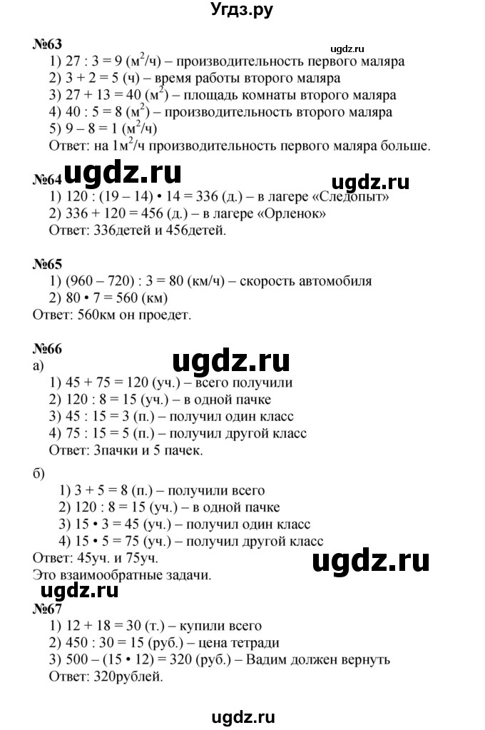 ГДЗ (Решебник к учебнику 2022) по математике 3 класс Петерсон Л.Г. / часть 3. страница / 75(продолжение 2)