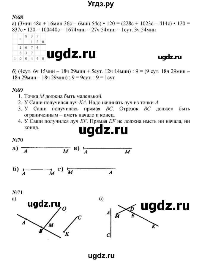 ГДЗ (Решебник к учебнику 2022) по математике 3 класс Петерсон Л.Г. / часть 3. страница / 76