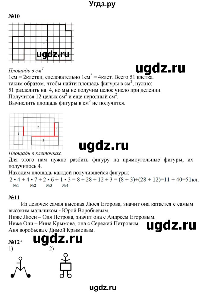 ГДЗ (Решебник к учебнику 2021) по математике 3 класс Петерсон Л.Г. / часть 1. страница / 100(продолжение 2)